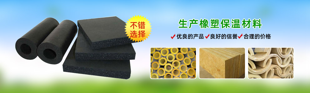 上海橡塑保溫板、管等保溫材料選擇廊坊德川保溫材料有限公司15903168337